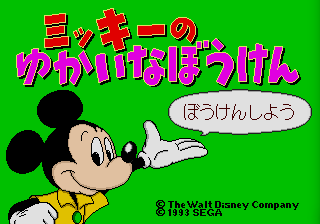 Mickey Mouse Yuka Hana Bouken title screen for Sega Pico